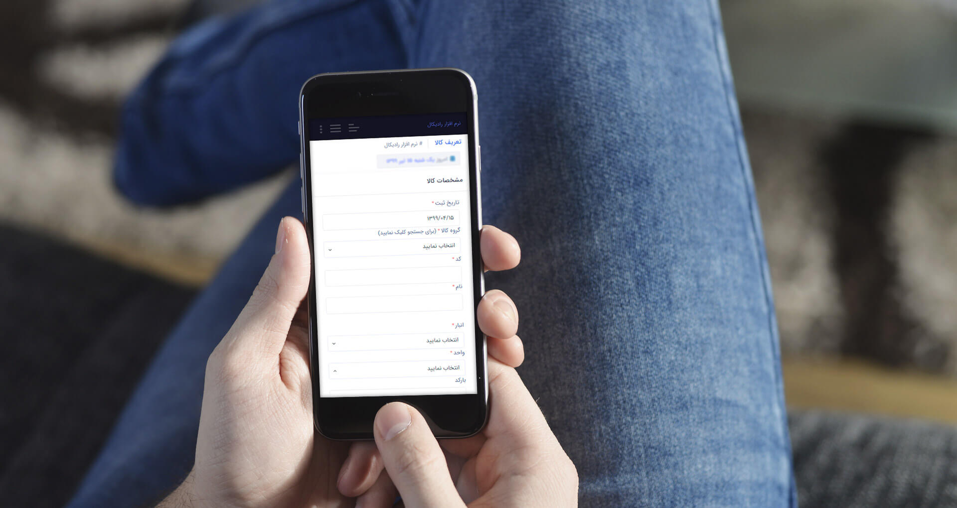 اپلیکیشن مدیریتی اندروید و iOS