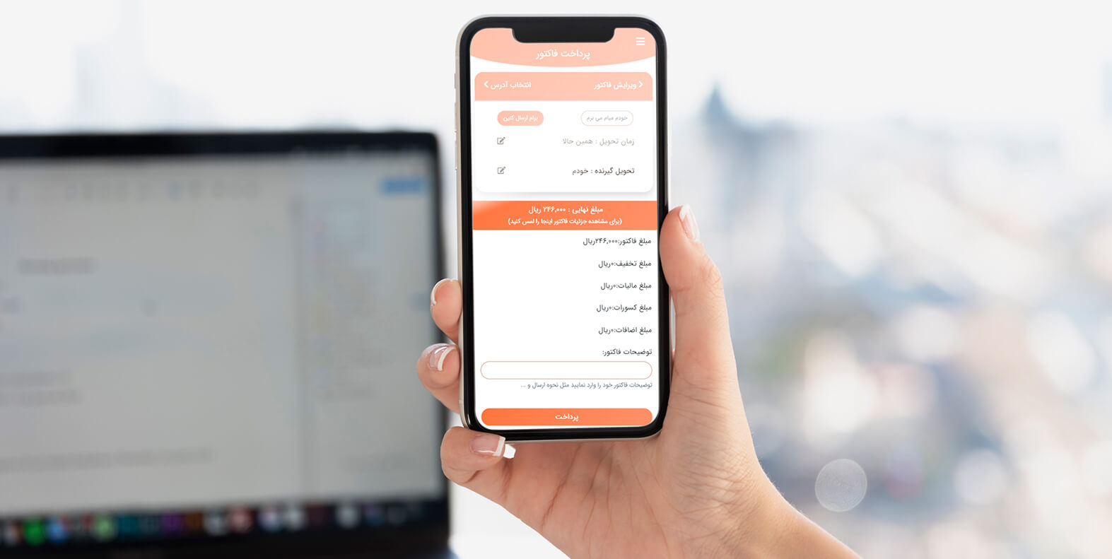نرم افزار فروشگاهی اندروید و iOS