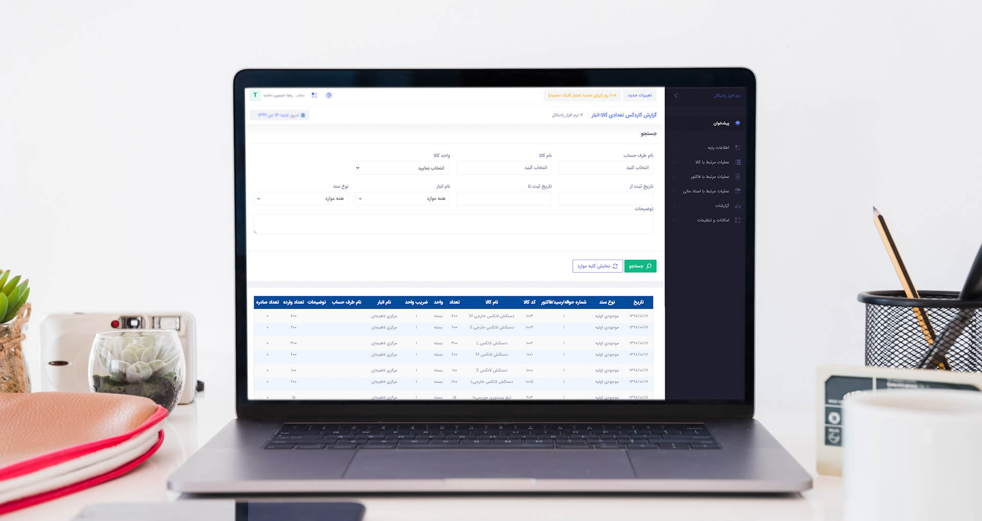 انبارداری تحت وب